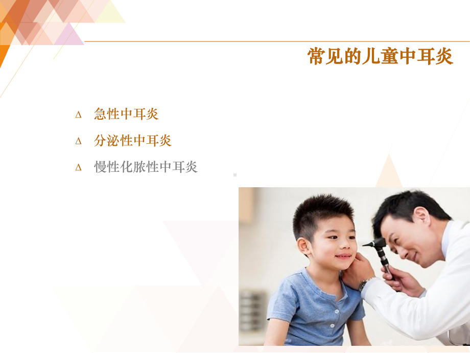 儿童中耳炎-ppt课件.ppt_第2页