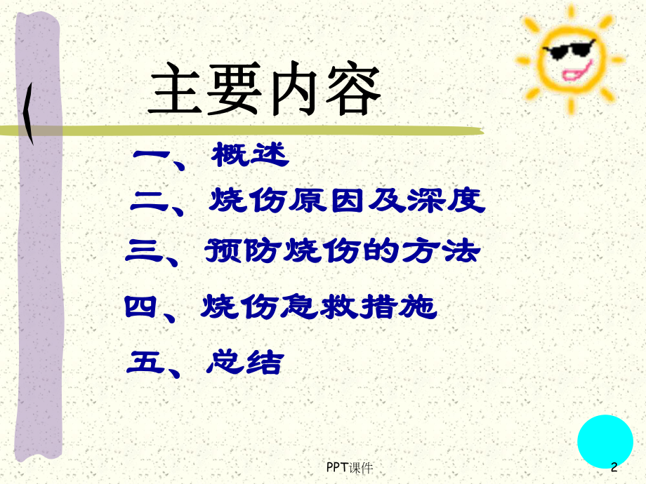 儿童烧伤烫伤的预防和家庭应急处理-ppt课件.ppt_第2页