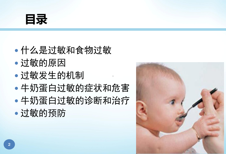 婴幼儿过敏诊断治疗预防课件.ppt_第2页