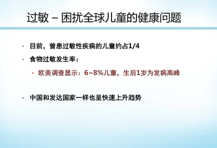 婴幼儿过敏诊断治疗预防课件.ppt_第3页