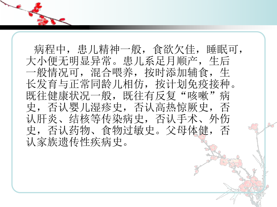 支气管肺炎(儿科)的护理查房课件.ppt_第3页