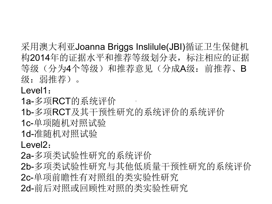 最新成人经鼻胃管喂养临床实践指南的构建主题讲座课件.ppt_第3页