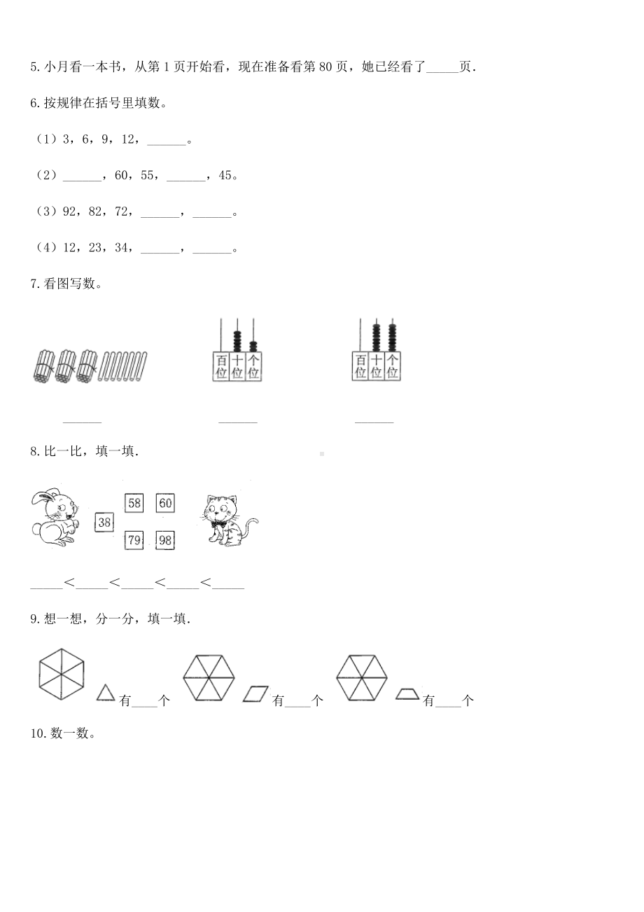 2020-2021学年北师大版一年级下册期中模拟测试数学试卷（二）.docx_第2页