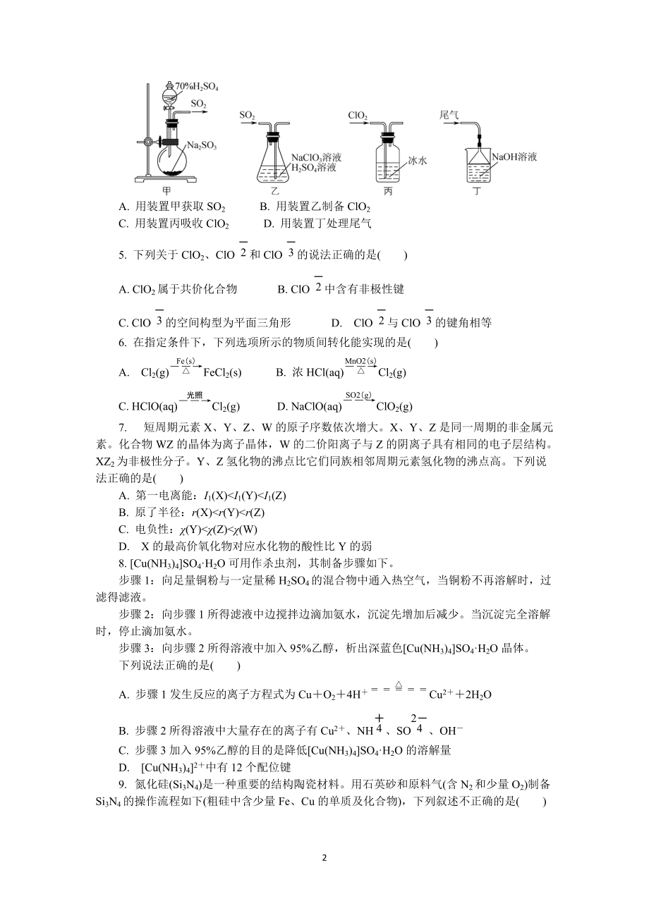 2022届江苏省南京市、盐城市高三第二次模拟考试化学.docx_第2页