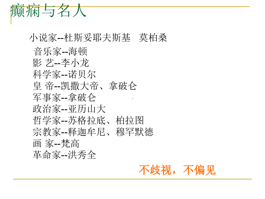 儿童癫痫诊断及治疗课件.ppt_第2页