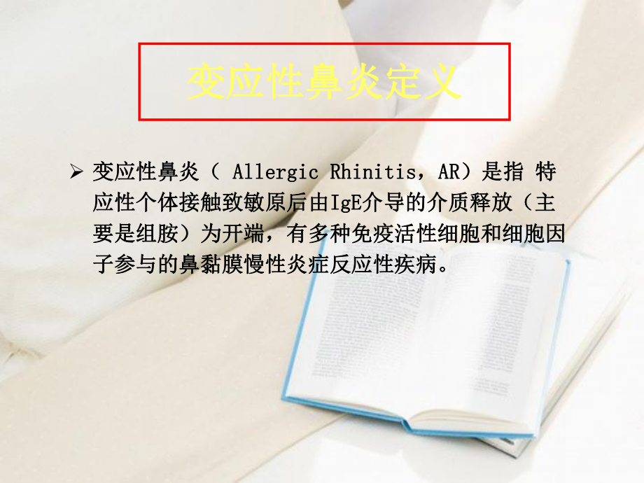 变应性鼻炎的再认识和进展课件.ppt_第2页