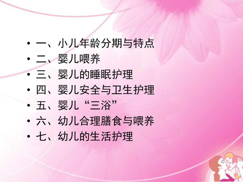 婴幼儿的护理PPT课件.ppt_第1页