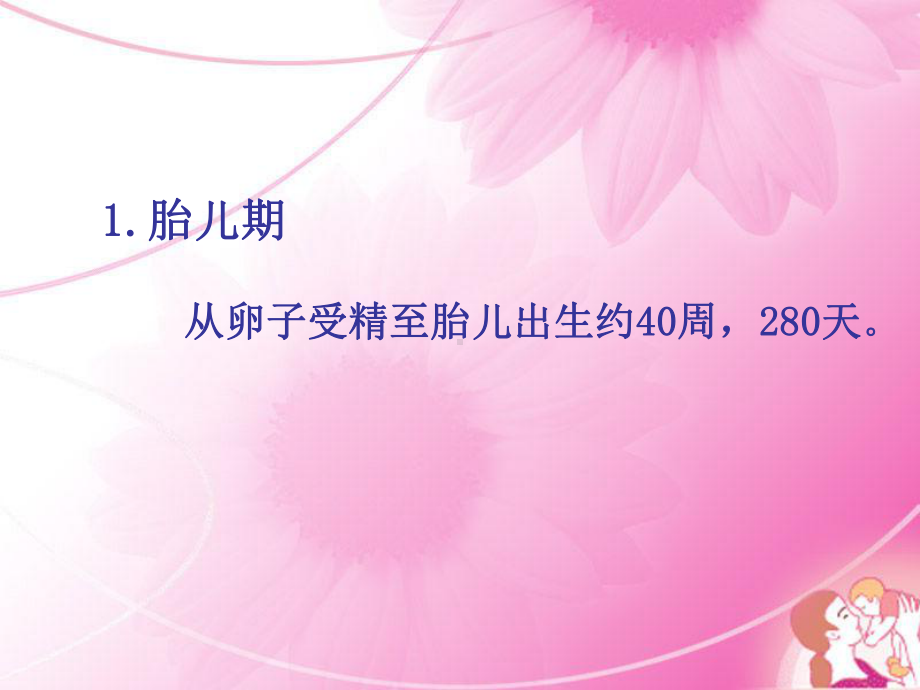 婴幼儿的护理PPT课件.ppt_第3页