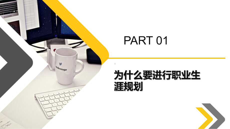 黄色大气企业员工职业生涯规划培训入职培训职业规划PPT（内容）课件.pptx_第3页