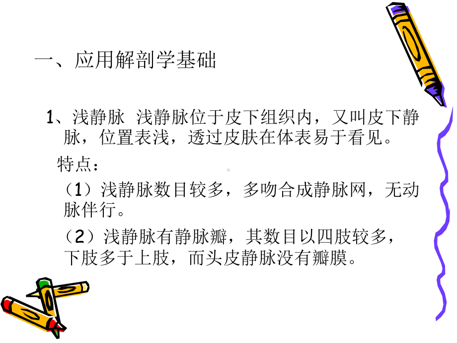 静脉输液专科护士培训讲义：小儿静脉穿刺1课件.ppt_第3页