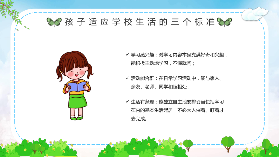 绿色卡通风小学生入学注意事项PPT（内容）课件.pptx_第3页