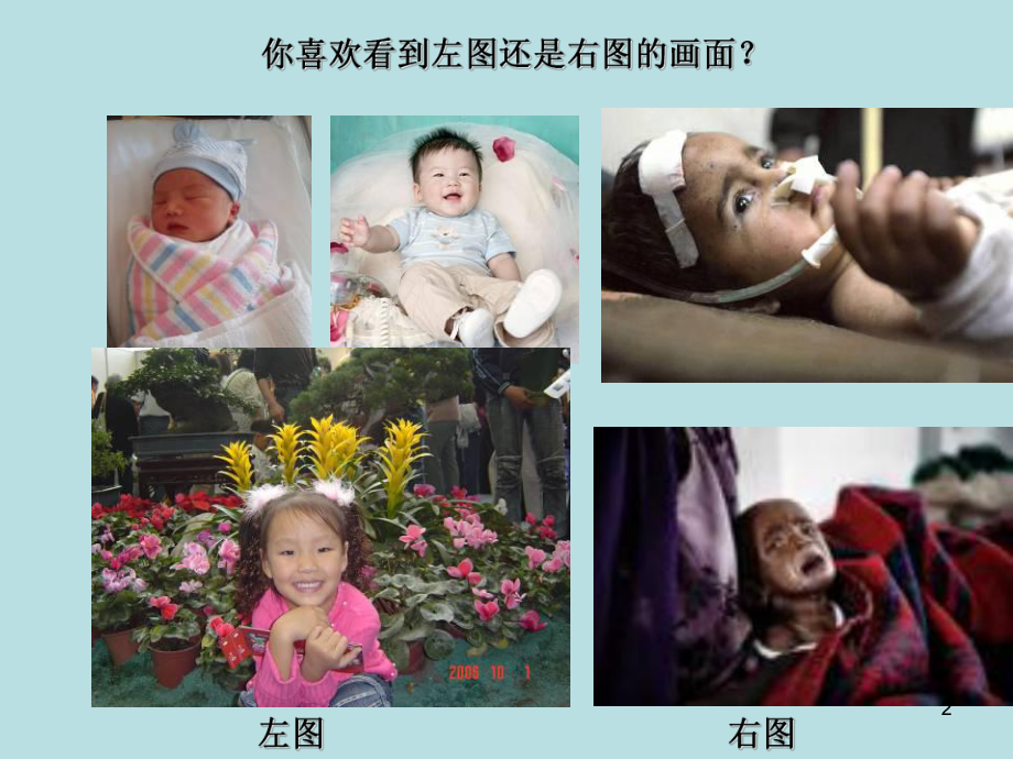 儿科护理学的任务和范围课件.ppt_第2页