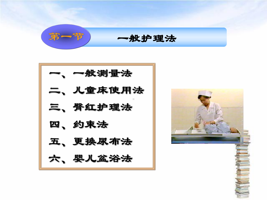 第6章-儿科常用护理技术ok课件.ppt_第3页