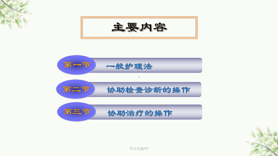 儿科常用护理技术课件-.ppt_第2页