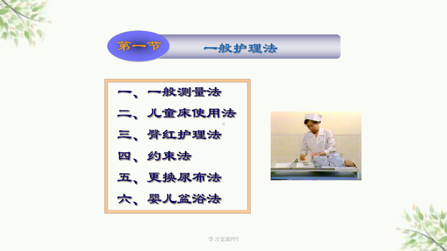 儿科常用护理技术课件-.ppt_第3页