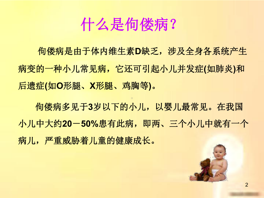 小儿佝偻病的防治ppt课件.ppt_第2页