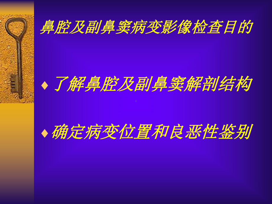 鼻腔及副鼻窦病变影像诊断课件.ppt_第2页