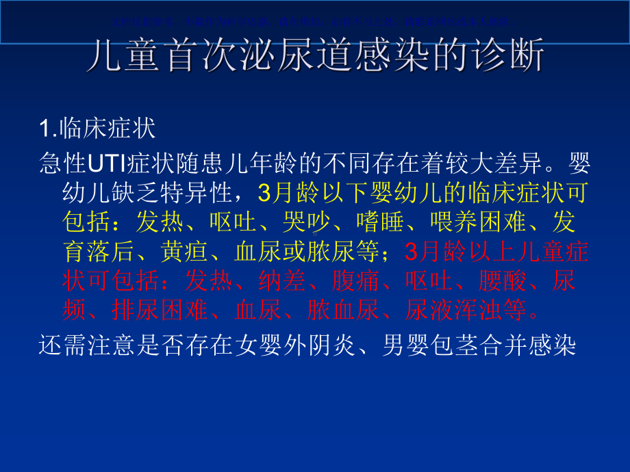 儿童泌尿系感染诊疗治疗指南课件.ppt_第2页