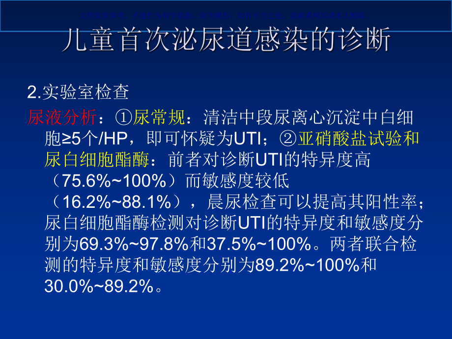 儿童泌尿系感染诊疗治疗指南课件.ppt_第3页