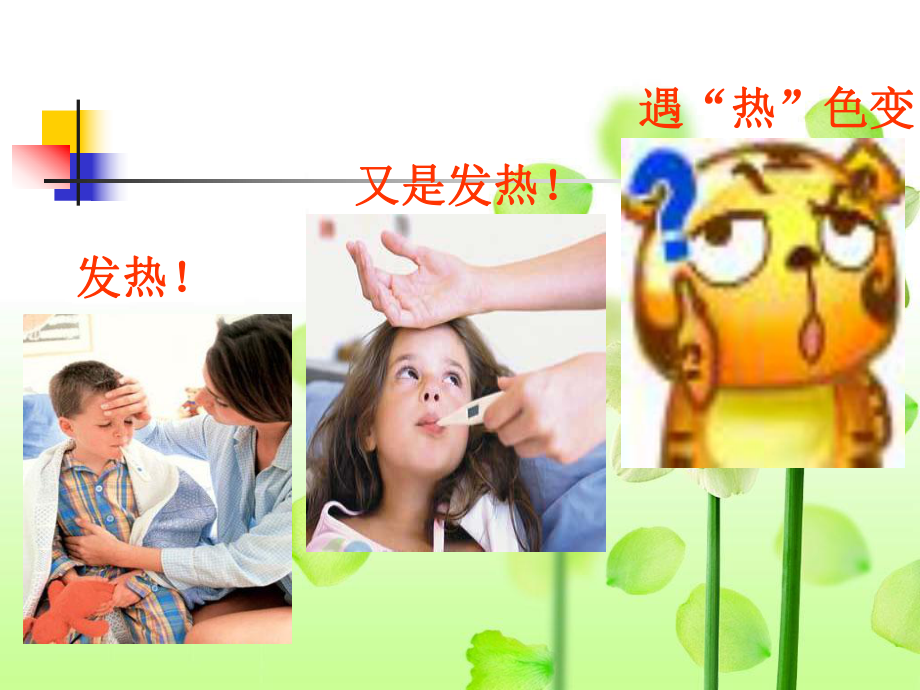 小儿发热及家庭护理教材课件.ppt_第2页