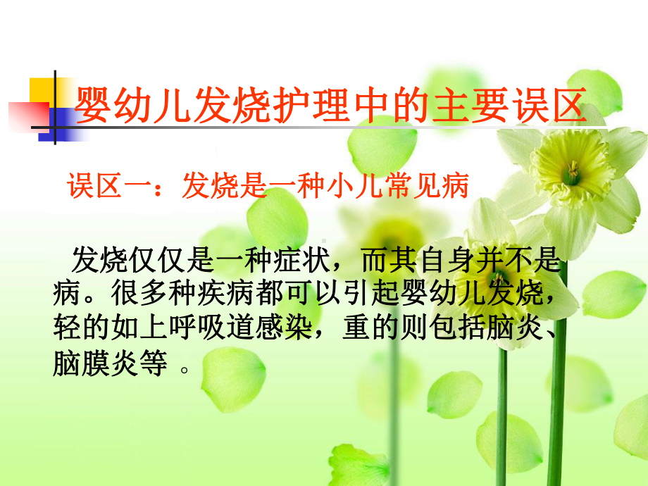 小儿发热及家庭护理教材课件.ppt_第3页