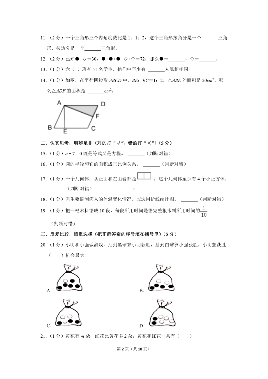 2020年江苏省无锡市滨湖区小升初数学试卷（学生版+解析版）.docx_第2页