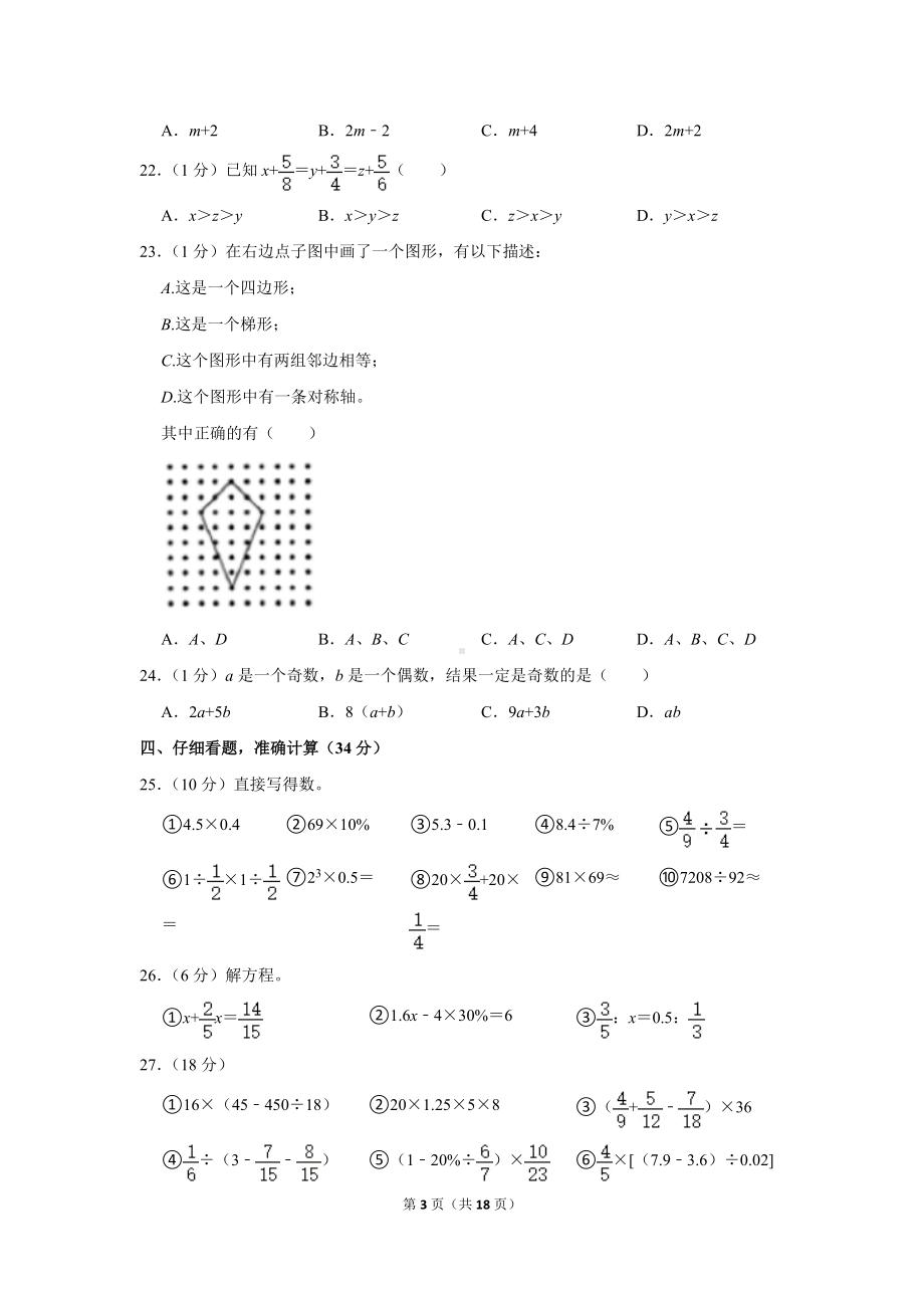 2020年江苏省无锡市滨湖区小升初数学试卷（学生版+解析版）.docx_第3页