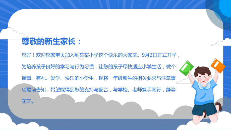 卡通风一年级开学第一课主题班会家长会教育教育PPT（内容）课件.pptx_第2页