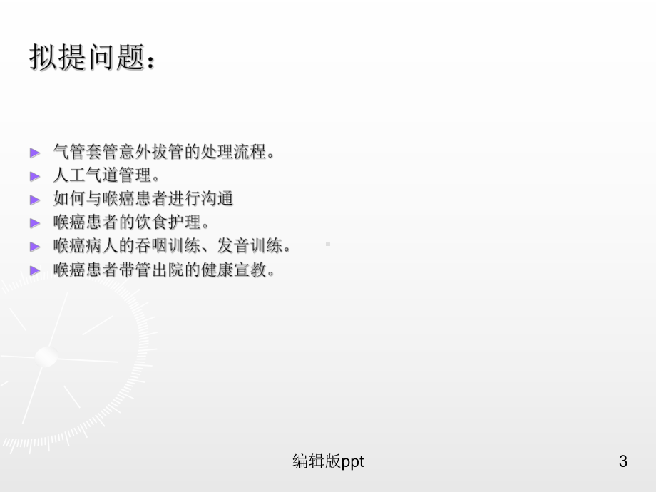 喉癌疾病查房PPT课件.ppt_第3页