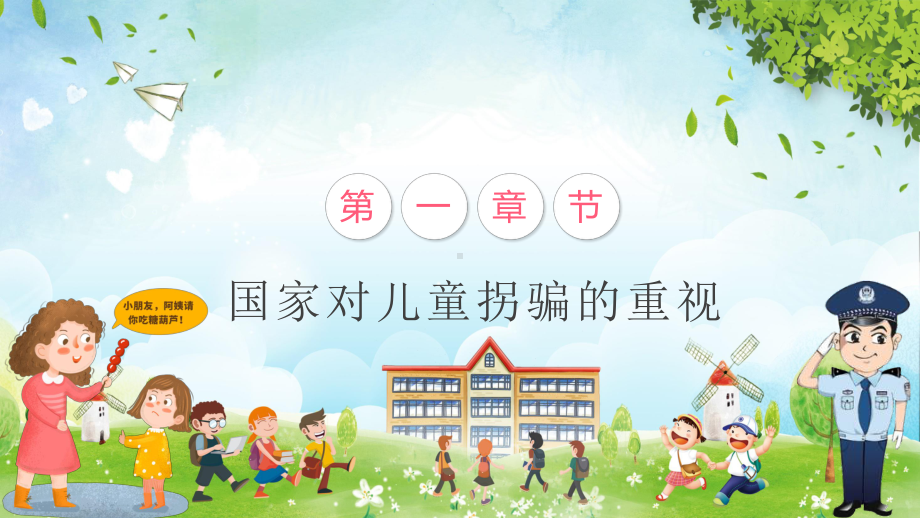 卡通幼儿防拐防骗安全知识PPT（内容）课件.pptx_第3页