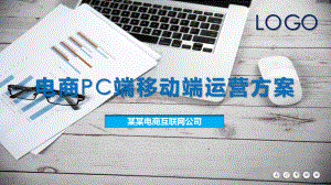 电商平台销售运营策划方案PPT（内容）课件.pptx