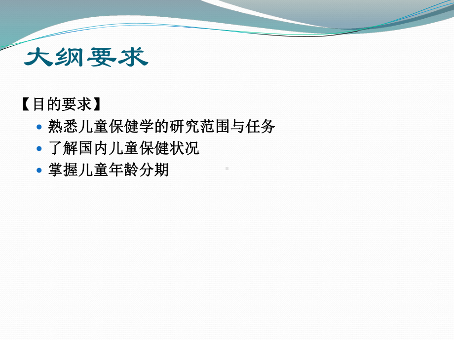 儿童保健课件教材.ppt_第2页