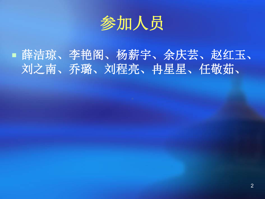 手足口病患儿的护理PPT课件.ppt_第2页