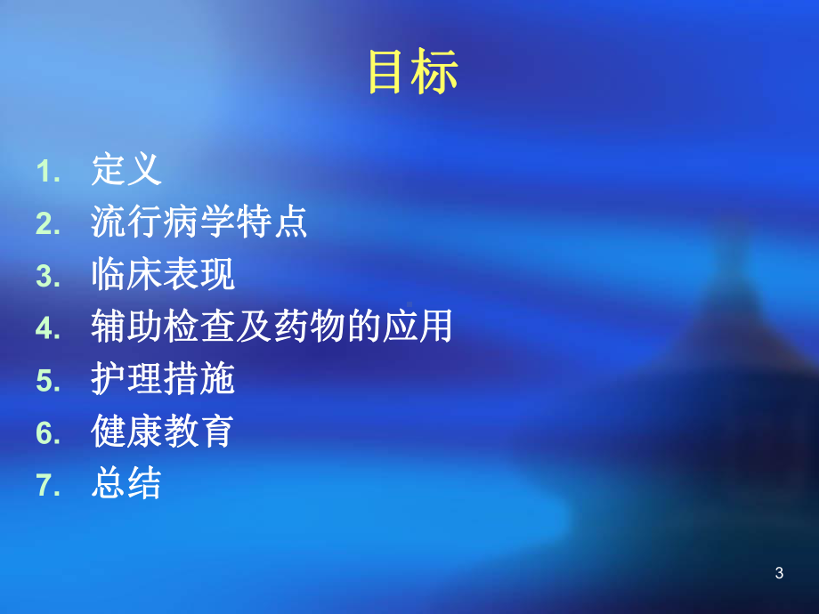 手足口病患儿的护理PPT课件.ppt_第3页