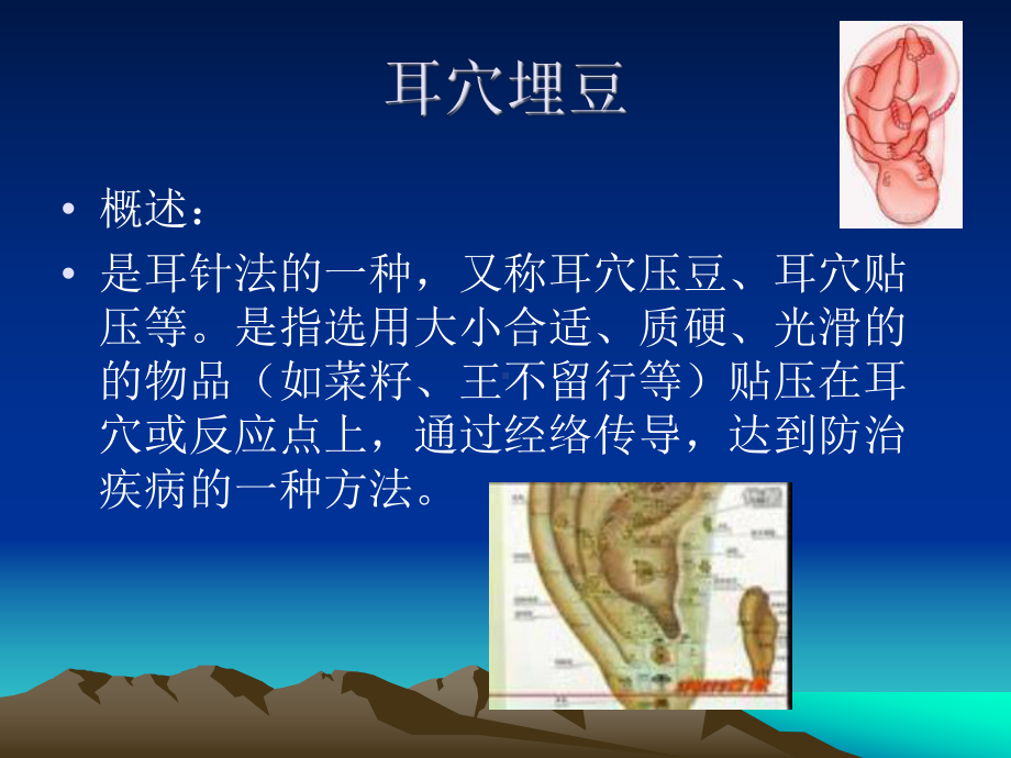 中医护理操作耳穴课件.ppt_第2页