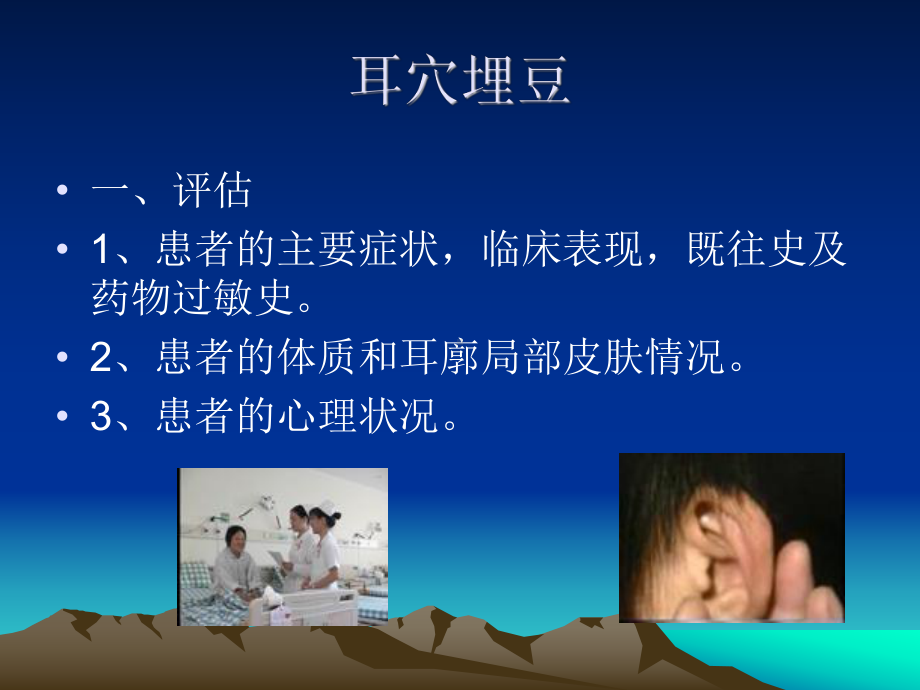 中医护理操作耳穴课件.ppt_第3页