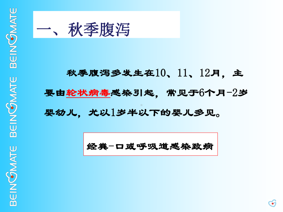 婴幼儿秋季常见病护理课件.ppt_第2页