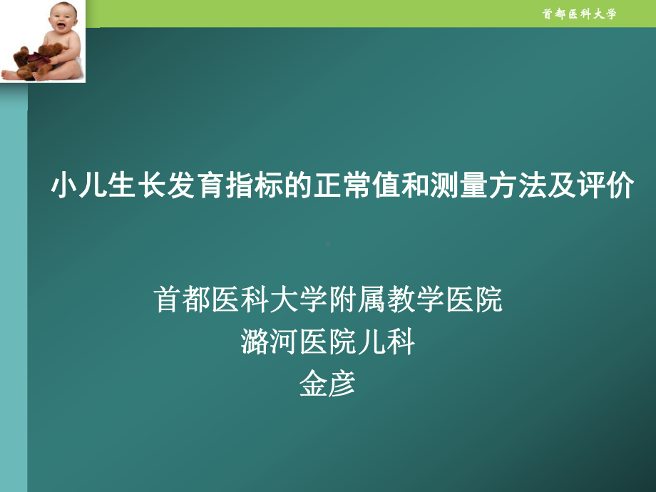 最新精品课件复件-3+2儿科临床基本技能训练.ppt_第1页