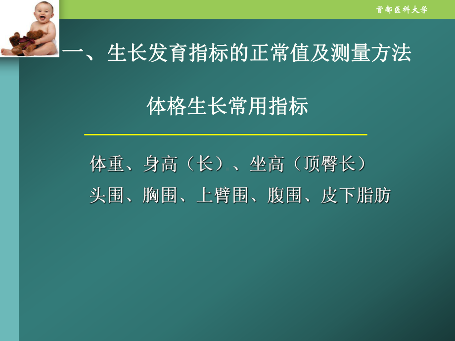 最新精品课件复件-3+2儿科临床基本技能训练.ppt_第2页