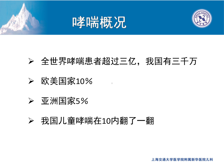 儿童哮喘诊治进展课件.ppt_第2页