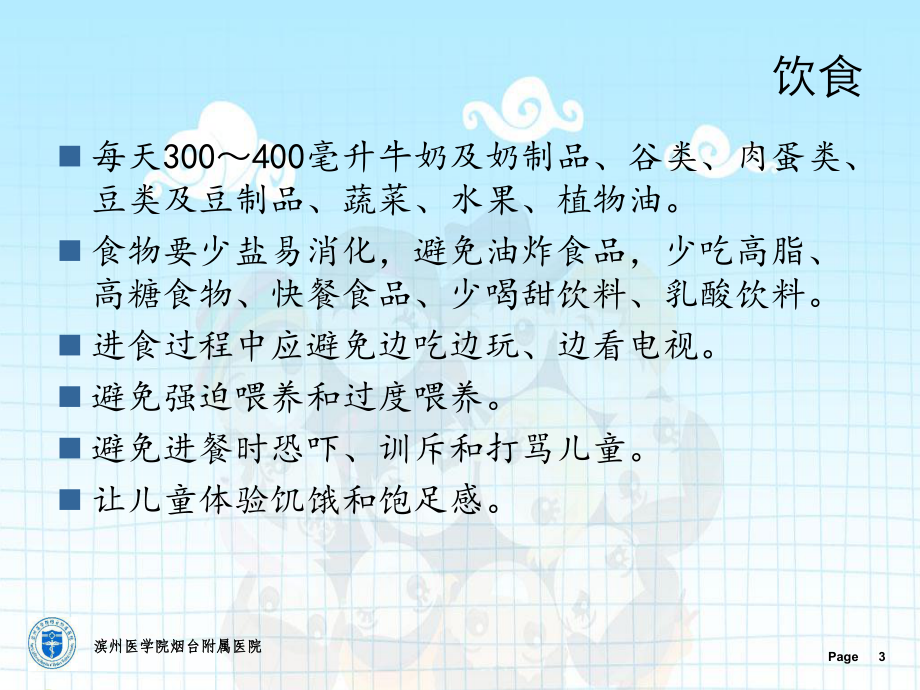 儿童保健知识宣教2014、12课件.ppt_第3页