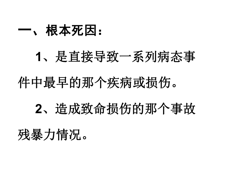 精选儿童死亡常见死因诊断和分类资料课件.ppt_第2页