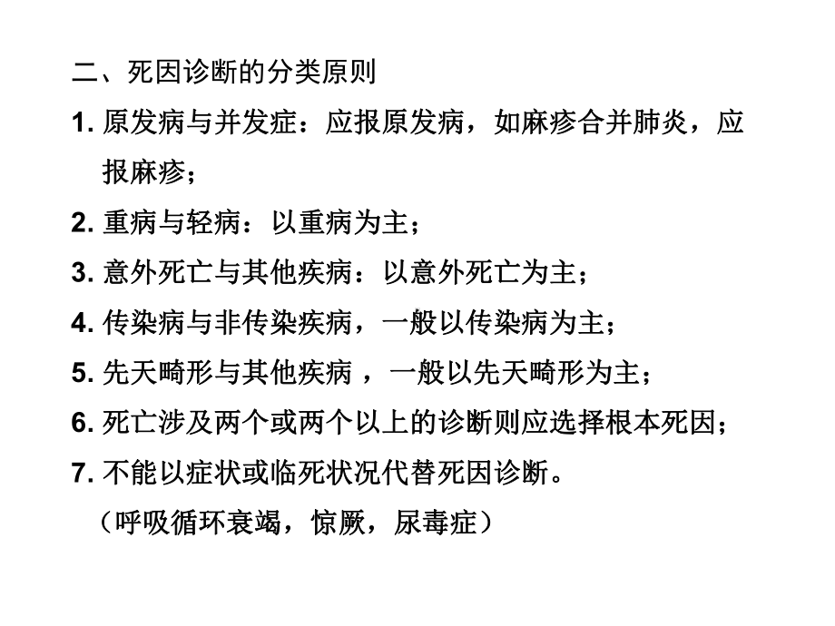 精选儿童死亡常见死因诊断和分类资料课件.ppt_第3页