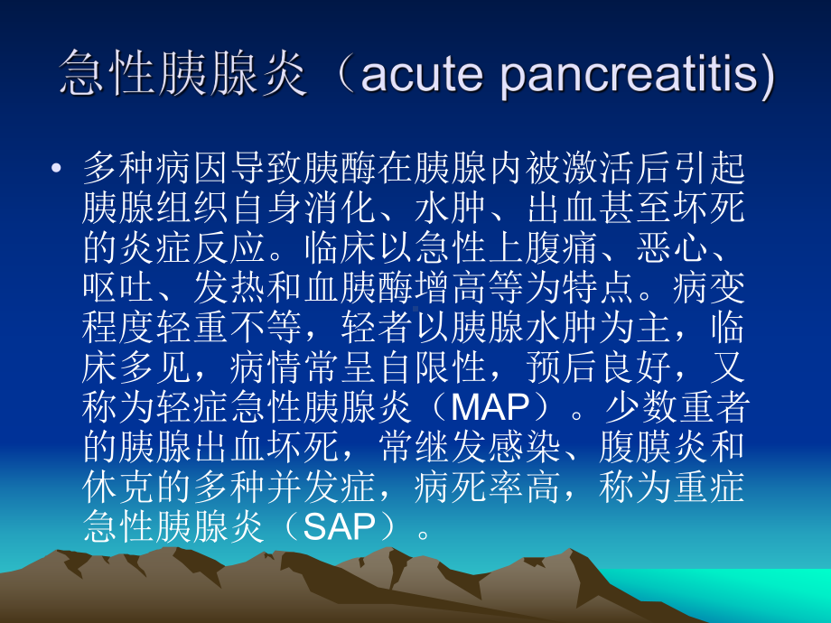 儿童胰腺炎课件.ppt_第2页