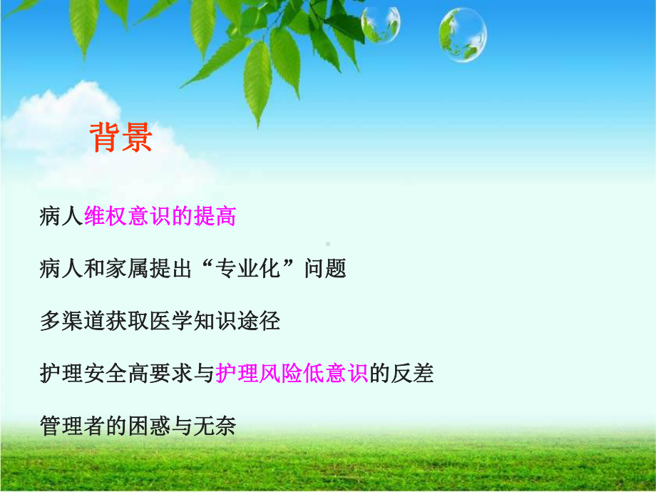 儿科护理安全的影响因素及防范对策-课件.ppt_第2页