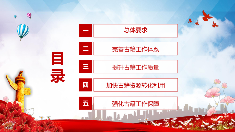 学习解读2022年中办国办《关于推进新时代古籍工作的意见》实用PPT课件.pptx_第3页