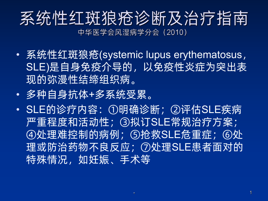 儿童系统性红斑狼疮指南PPT课件.ppt_第1页