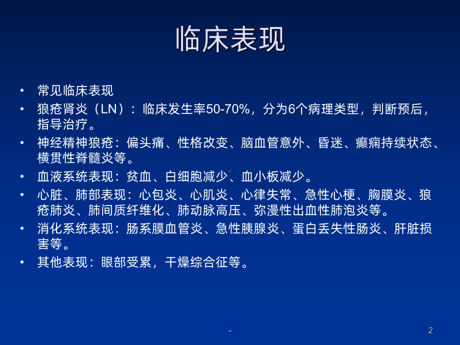 儿童系统性红斑狼疮指南PPT课件.ppt_第2页