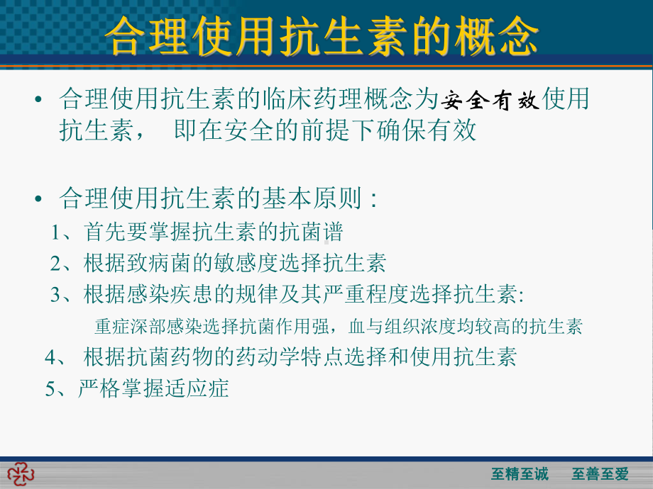 抗生素在儿科临床的合理使用课件.ppt_第3页