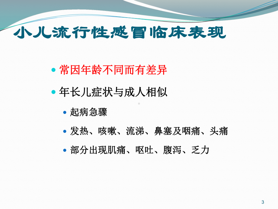 儿童流感重症救治PPT课件.pptx_第3页